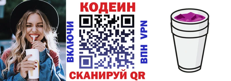 Кодеиновый сироп Lean Purple Drank Назрань